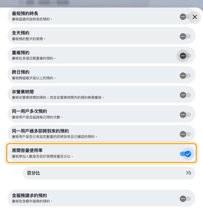 房間容量使用率，以及它用來比較的百分比。