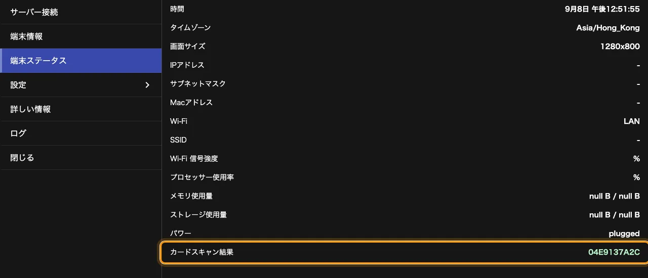 カードテスト。いまタップしたカードの番号と、その下の最近の読み取り一覧。