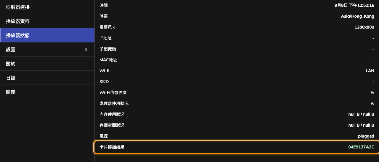 卡片掃描結果排在清單最後，顯示剛剛拍下那張卡的號碼。