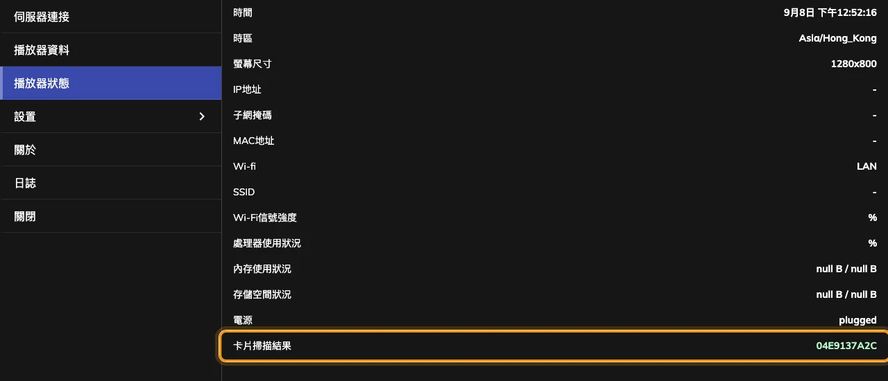 卡片測試:剛剛拍下那張卡的號碼,下面是最近讀到的每一張卡。