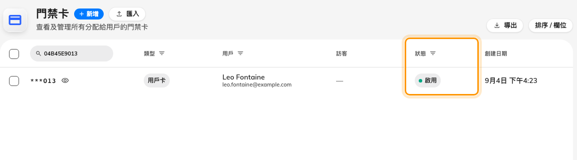 Leo Fontaine 的帳戶已停用,他持有的門禁卡仍然顯示為啟用。