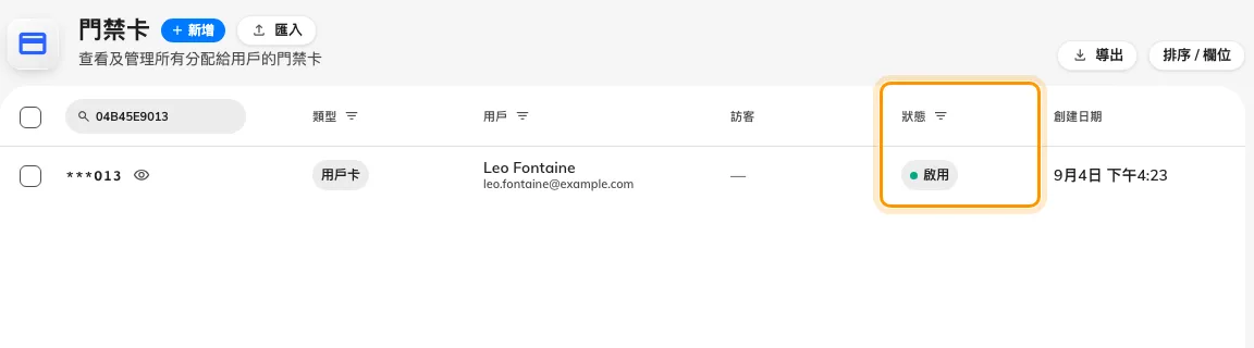 Leo Fontaine 的帳戶已停用,他持有的門禁卡仍然顯示為啟用。