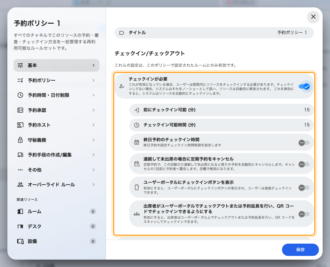 チェックインが必要と、期間の始まりと終わりを決める二つの数値。