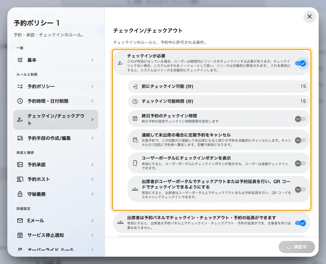 チェックインが必要と、期間の始まりと終わりを決める二つの数値。