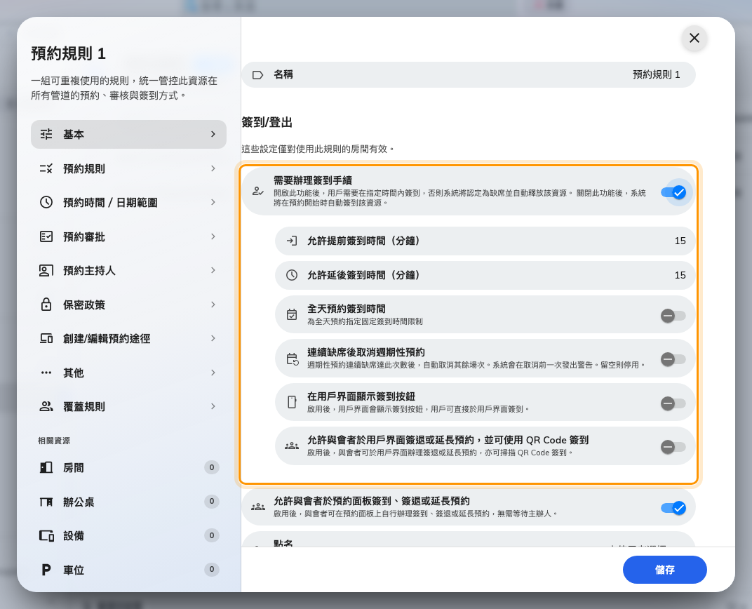需要辦理簽到手續，以及開啟與結束時段的兩個數字。