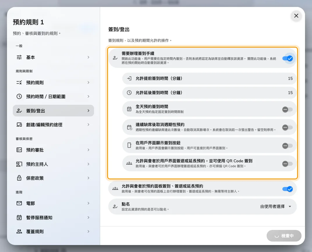 需要辦理簽到手續，以及開啟與結束時段的兩個數字。