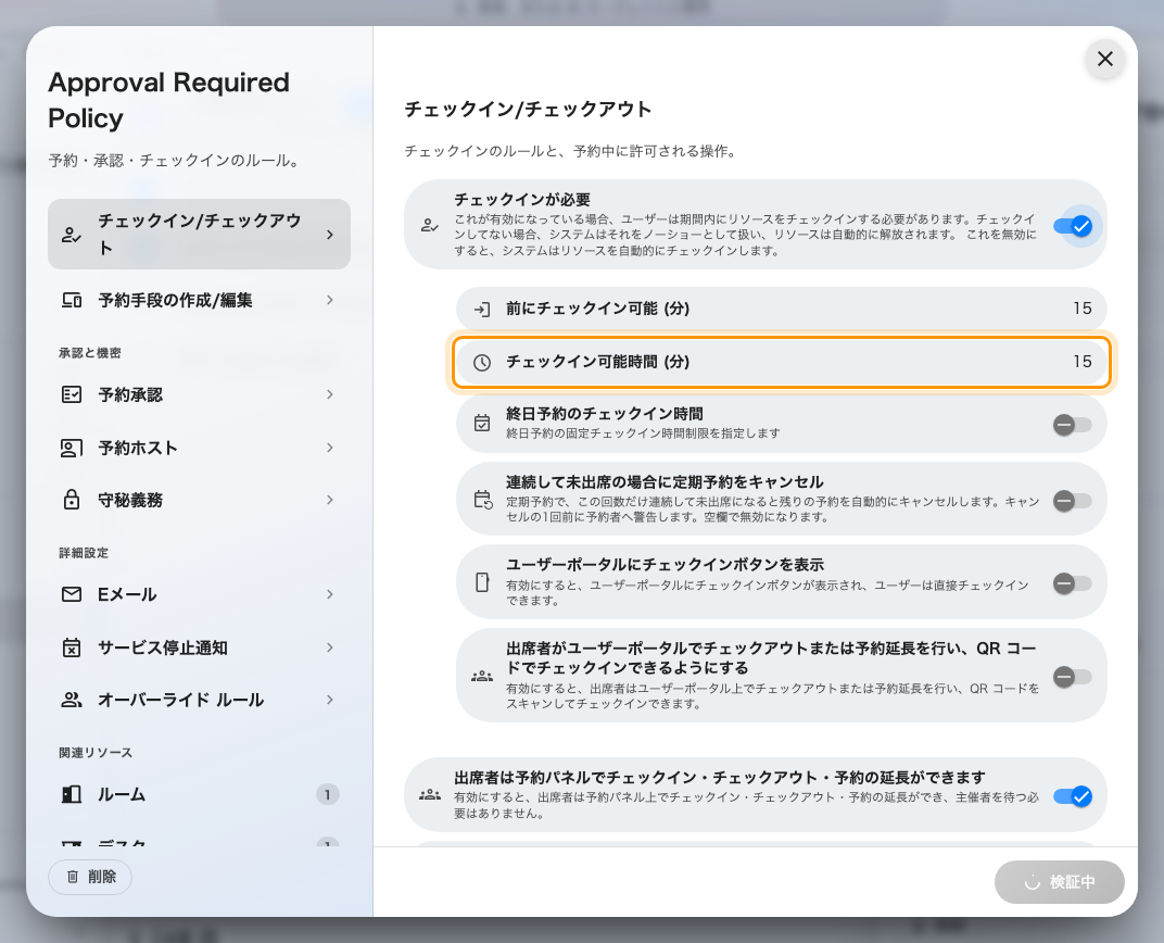チェックイン可能時間 (分)。未出席の期限でもあります。