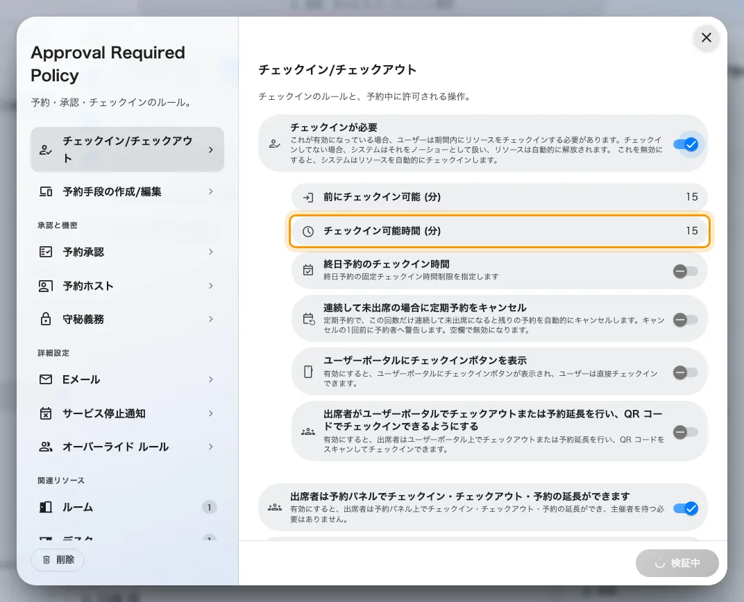 チェックイン可能時間 (分)。未出席の期限でもあります。