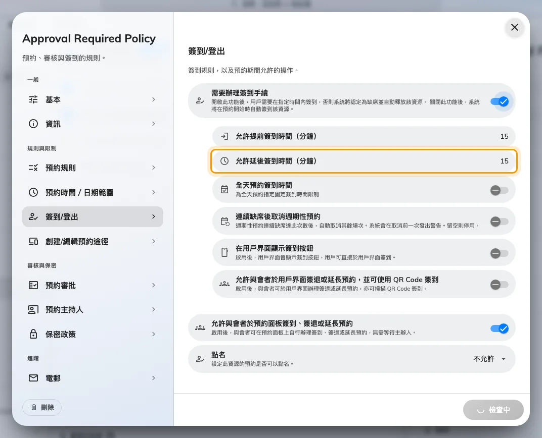 允許延後簽到時間（分鐘），也就是缺席的時限。
