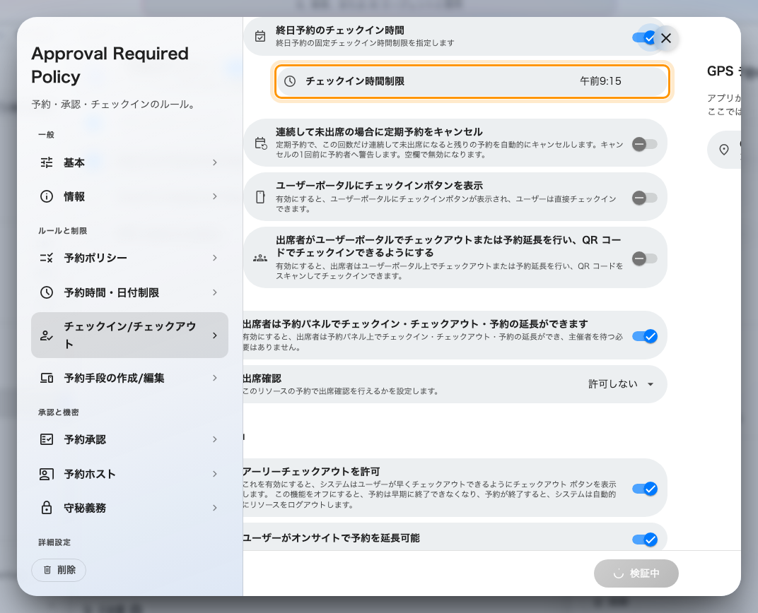 チェックイン時間制限。期限そのものであり、フリーアドレスのデスクでオンにする設定です。