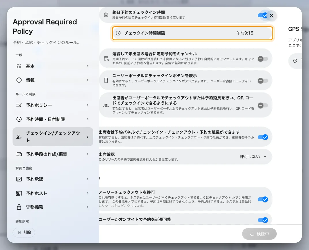 チェックイン時間制限。期限そのものであり、フリーアドレスのデスクでオンにする設定です。