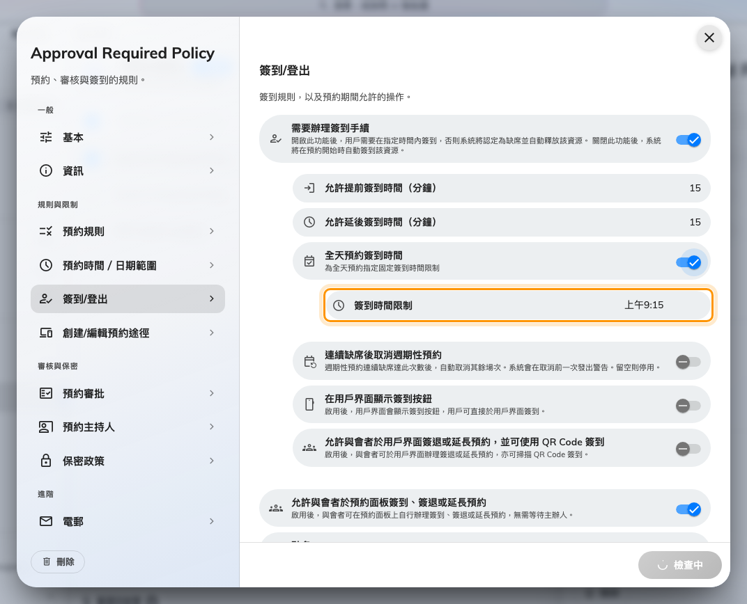 簽到時間限制:時限本身,也是共用辦公桌樓層會開啟的設定。