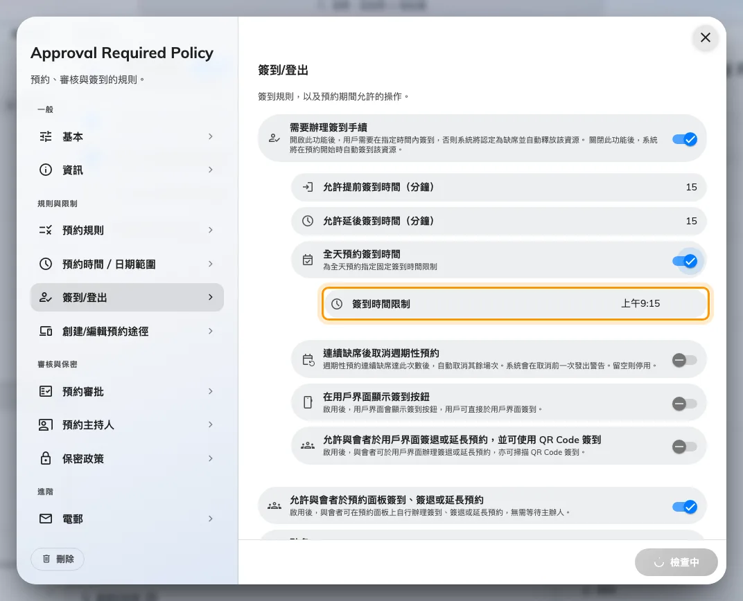 簽到時間限制：時限本身，也是共用辦公桌樓層會開啟的設定。