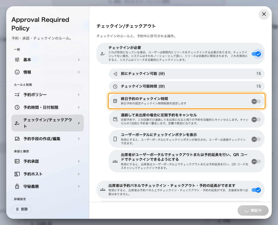 終日予約のチェックイン時間。終日予約では分数の受付時間の代わりになります。