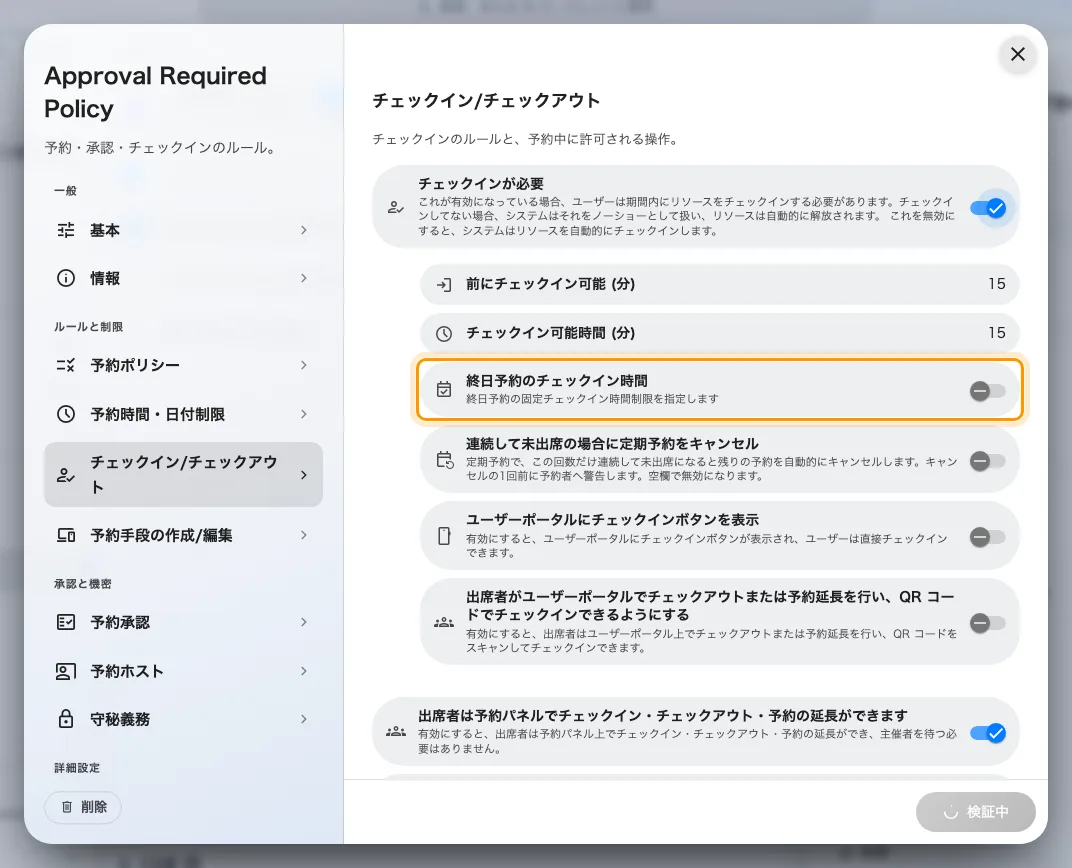 終日予約のチェックイン時間。終日予約では分数の受付時間の代わりになります。