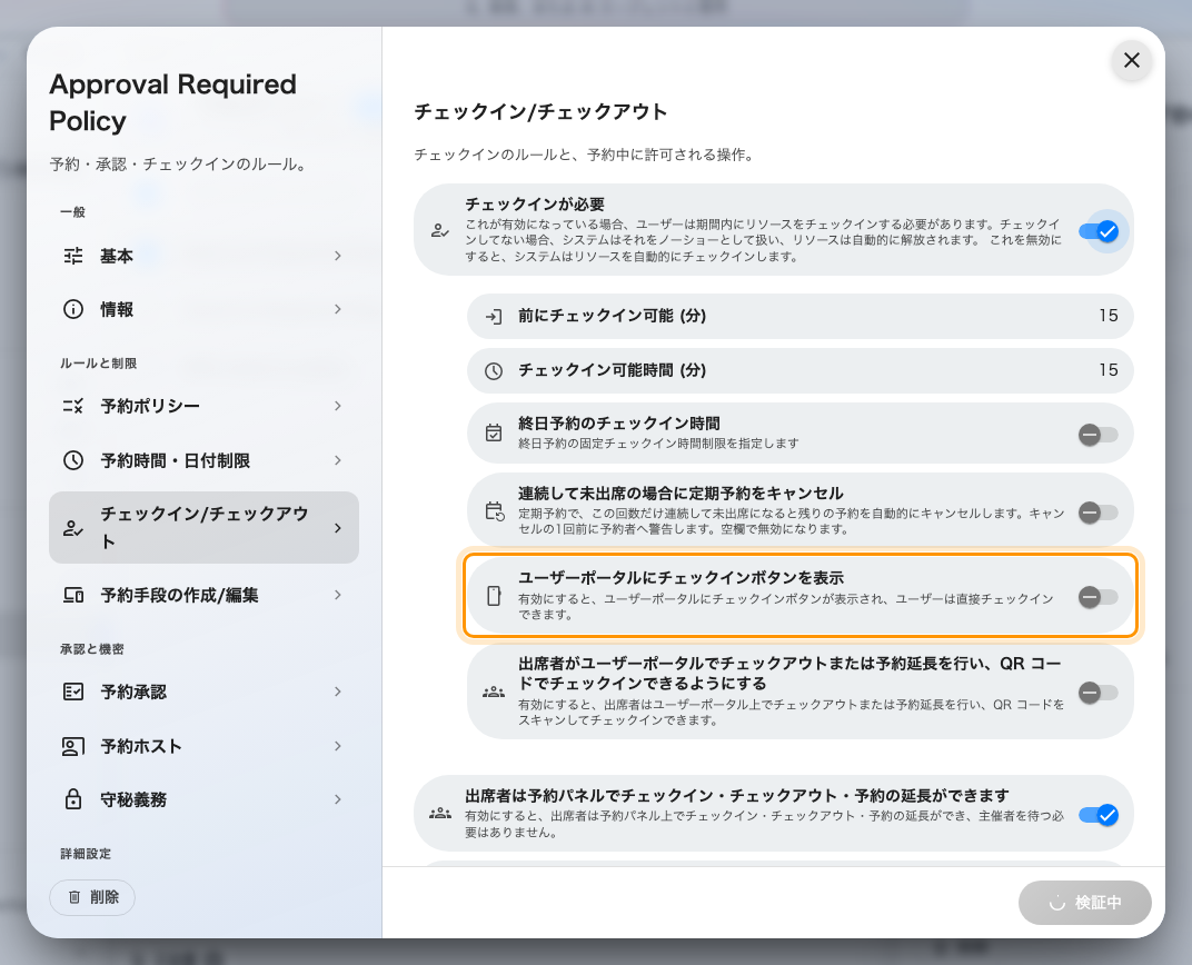 ユーザーポータルにチェックインボタンを表示。どこからでもチェックインできることへの警告も出ます。