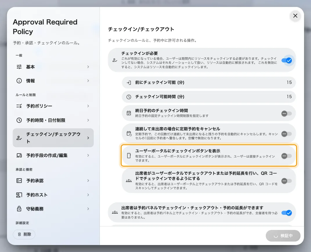 ユーザーポータルにチェックインボタンを表示。どこからでもチェックインできることへの警告も出ます。