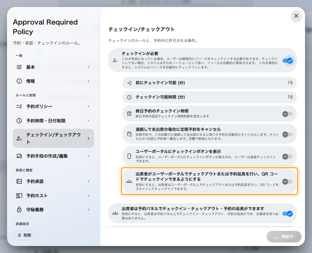 アプリで出席者ができるのはチェックアウトと延長、そして QR コードによるチェックインだけです。