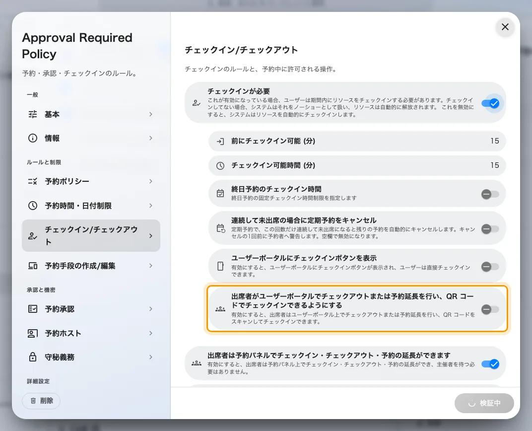 アプリで出席者ができるのはチェックアウトと延長、そして QR コードによるチェックインだけです。