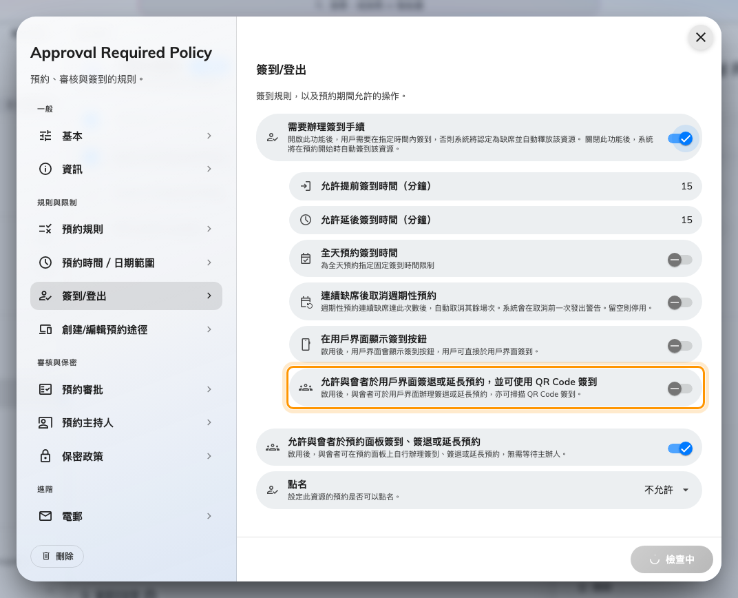 在應用程式裡,與會者可以簽退與延長,簽到則只能靠 QR Code。