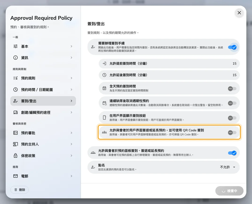 在應用程式裡，與會者可以簽退與延長，簽到則只能靠 QR Code。