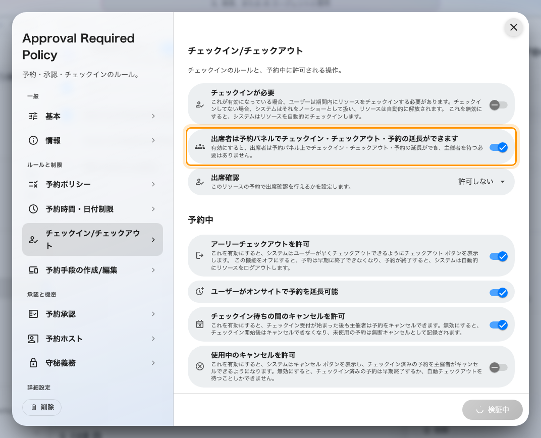 出席者の権限のパネル版。アプリ側とは別のスイッチです。