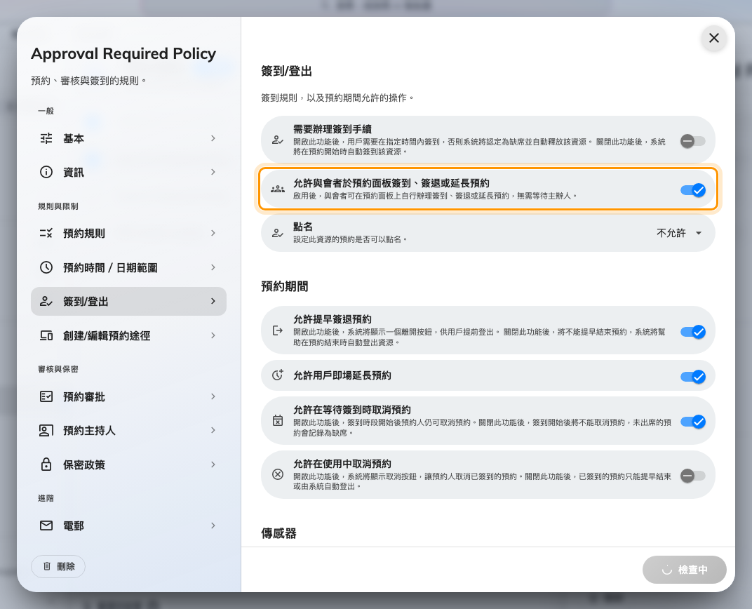 與會者權限的面板版本,與應用程式那一個是不同的開關。