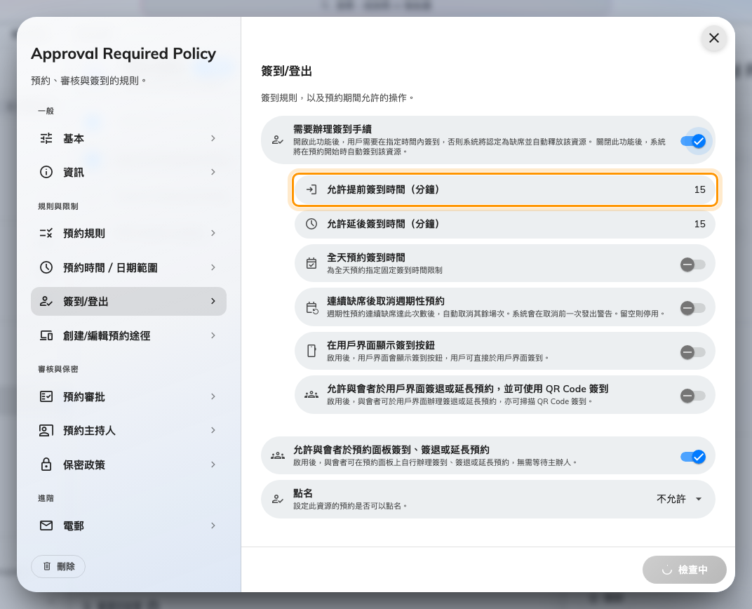 允許提前簽到時間(分鐘):簽到時段在開始前多久開啟。