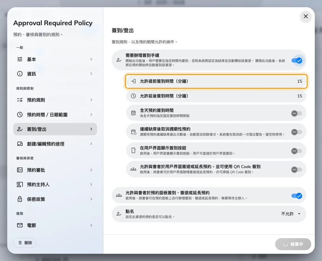 允許提前簽到時間（分鐘）：簽到時段在開始前多久開啟。