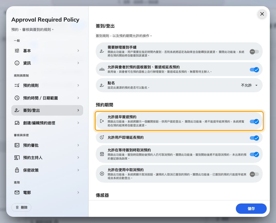 允許提早簽退預約,把「立即結束」放到眼前。