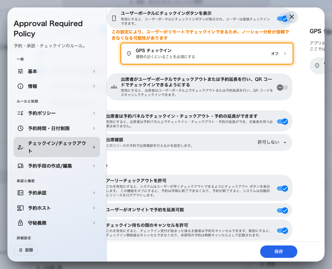GPS チェックインの行は現在の状態を表示するので、開かなくても設定内容が分かります。