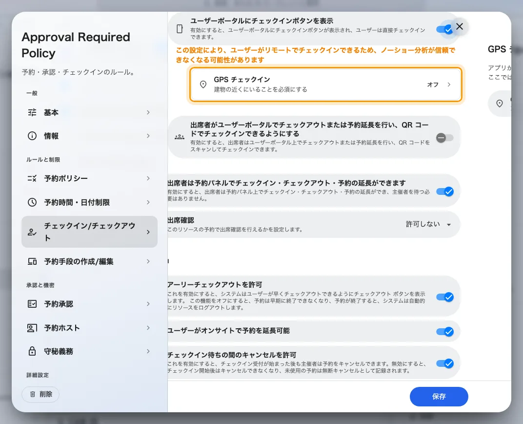 GPS チェックインの行は現在の状態を表示するので、開かなくても設定内容が分かります。