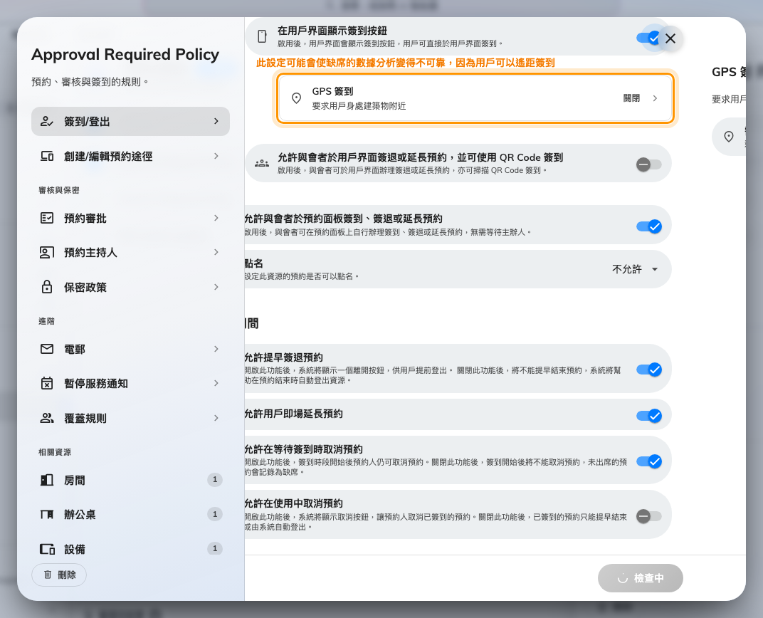 GPS 簽到這一列會顯示自身狀態,不必開啟子頁面也看得到規則。