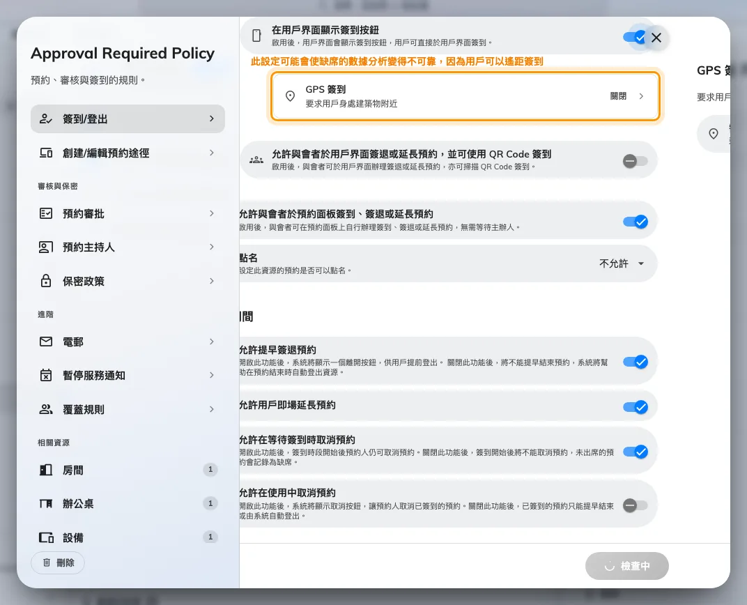 GPS 簽到這一列會顯示自身狀態，不必開啟子頁面也看得到規則。