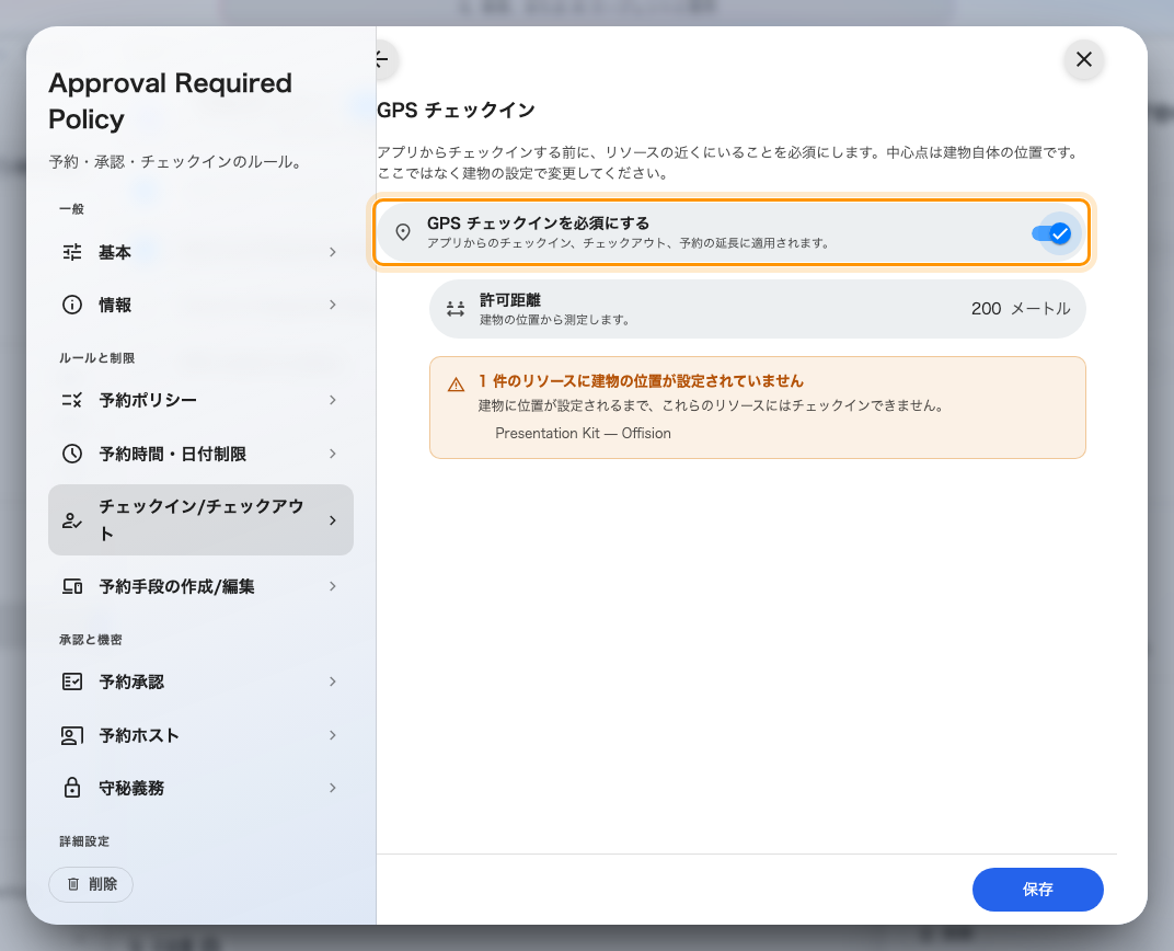 GPS チェックインを必須にする。この行の先のサブページにあります。