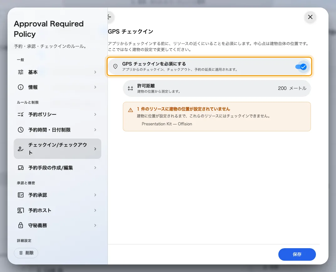 GPS チェックインを必須にする。この行の先のサブページにあります。