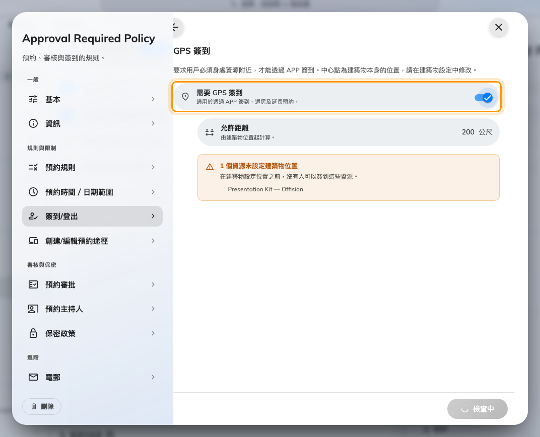 需要 GPS 簽到,在那一列後面的子頁面上。
