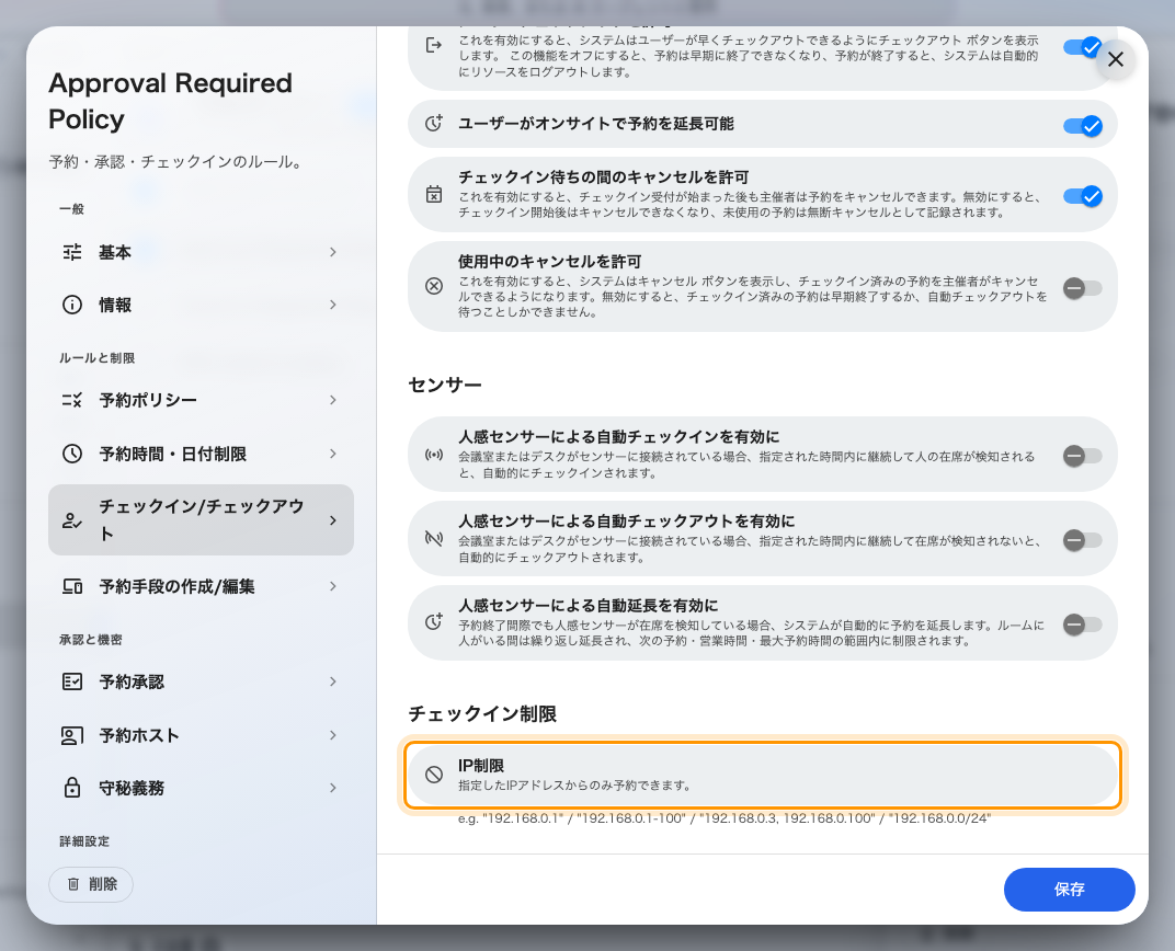 IP制限。ページの最下部にあり、上の人感センサーとは無関係です。