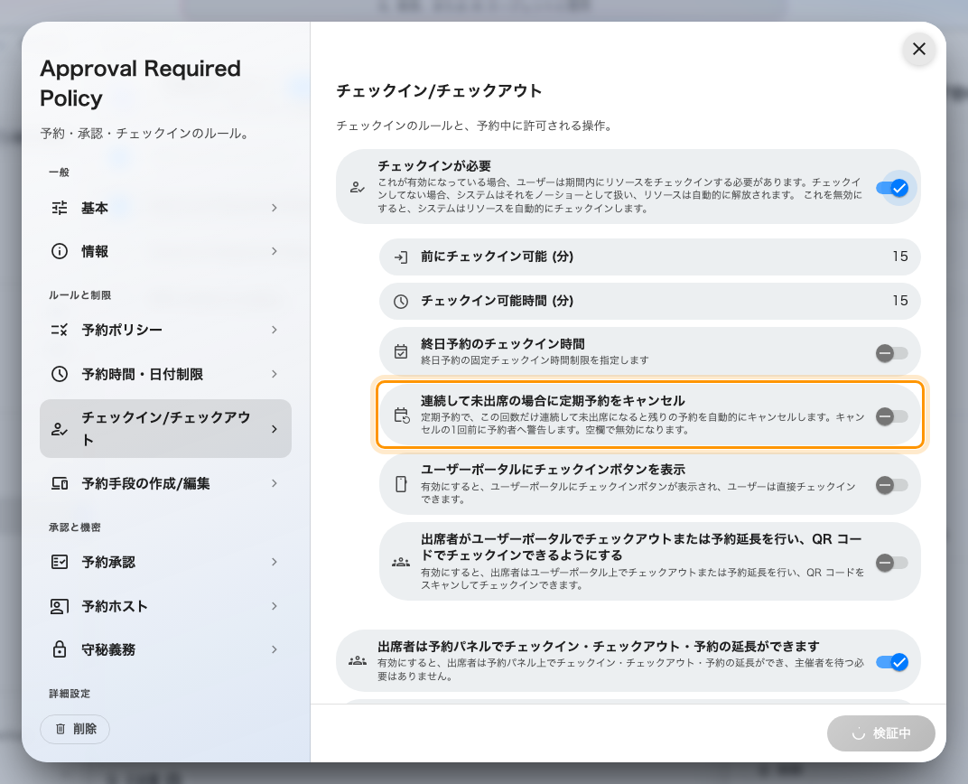 連続して未出席の場合に定期予約をキャンセル。誰も出席しなくなった定例会議のための設定です。