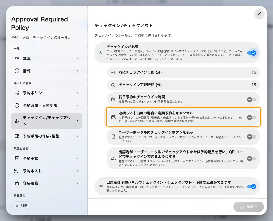 連続して未出席の場合に定期予約をキャンセル。誰も出席しなくなった定例会議のための設定です。