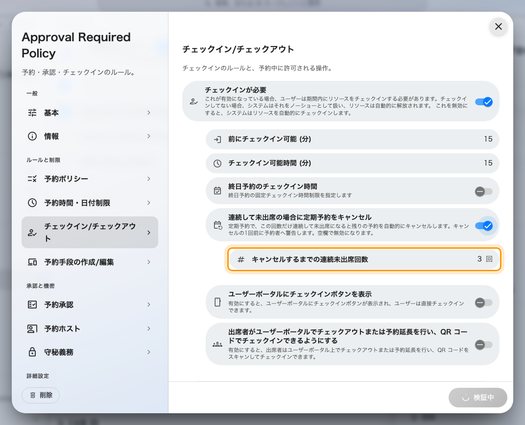 キャンセルするまでの連続未出席回数。主催者にはその 1 回前に警告が届きます。