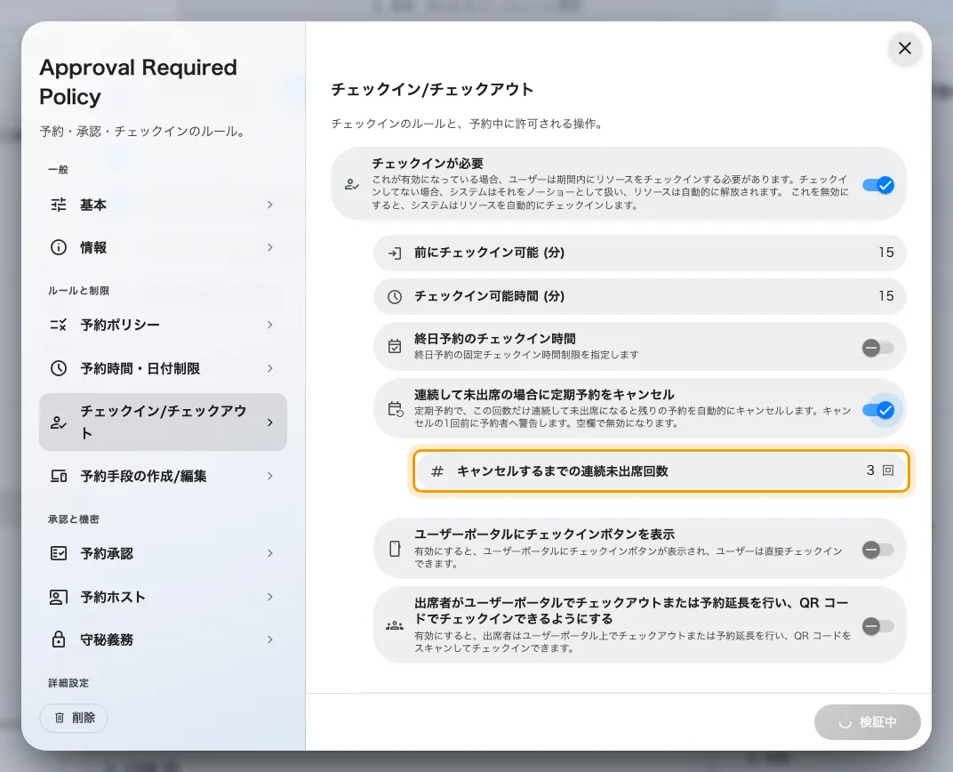 キャンセルするまでの連続未出席回数。主催者にはその 1 回前に警告が届きます。