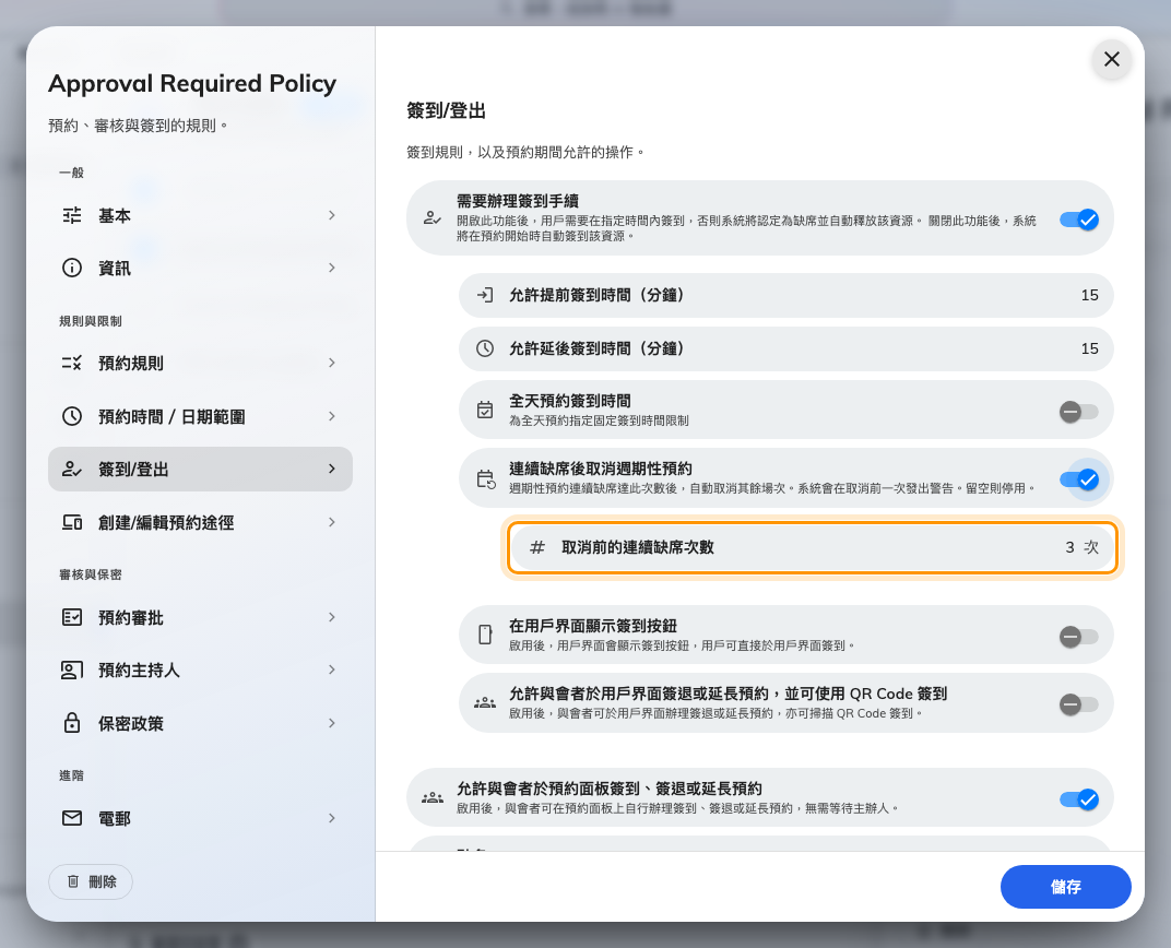 取消前的連續缺席次數。主辦人會在最後一次的前一次收到警告。