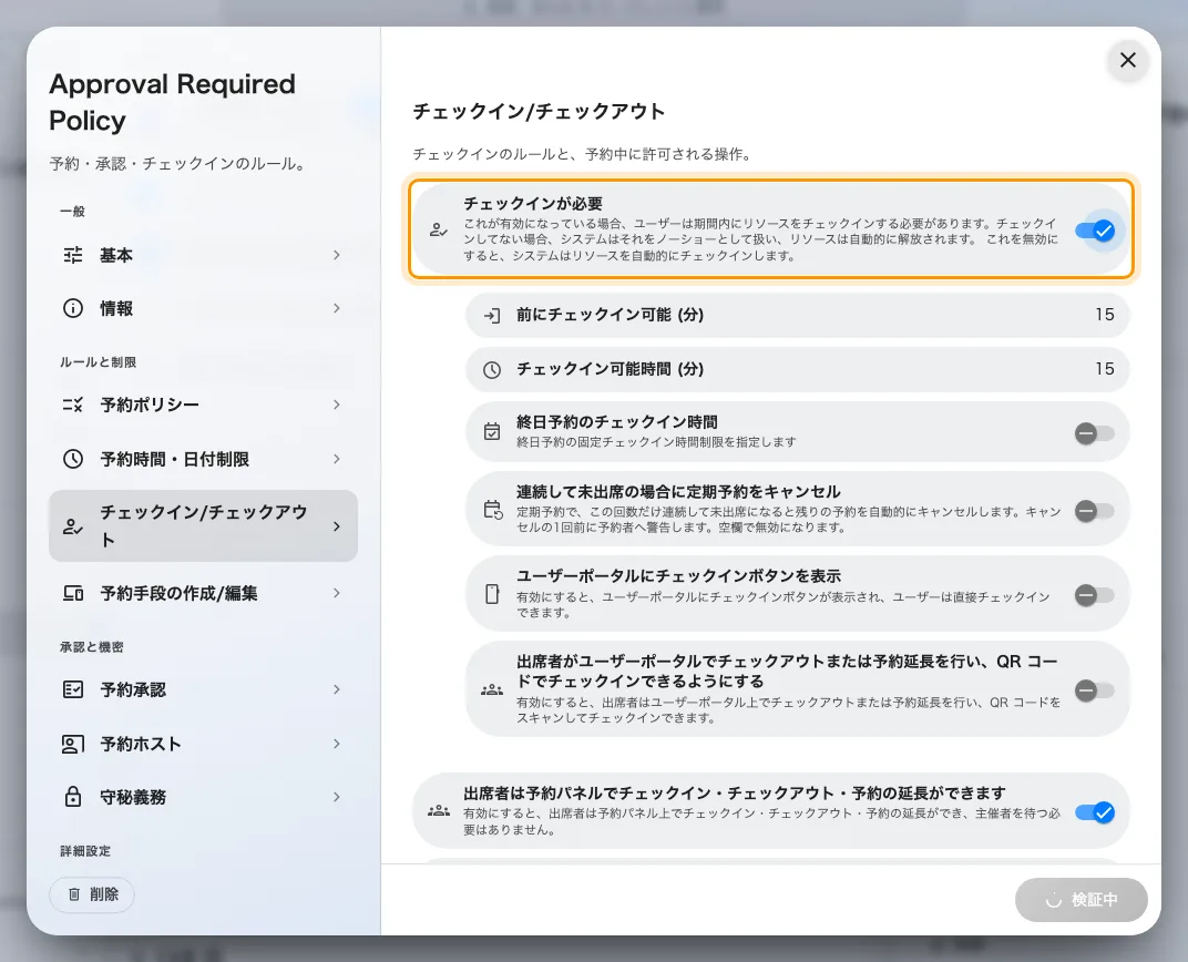 チェックインが必要。このページの他の設定はすべてこのスイッチ次第です。