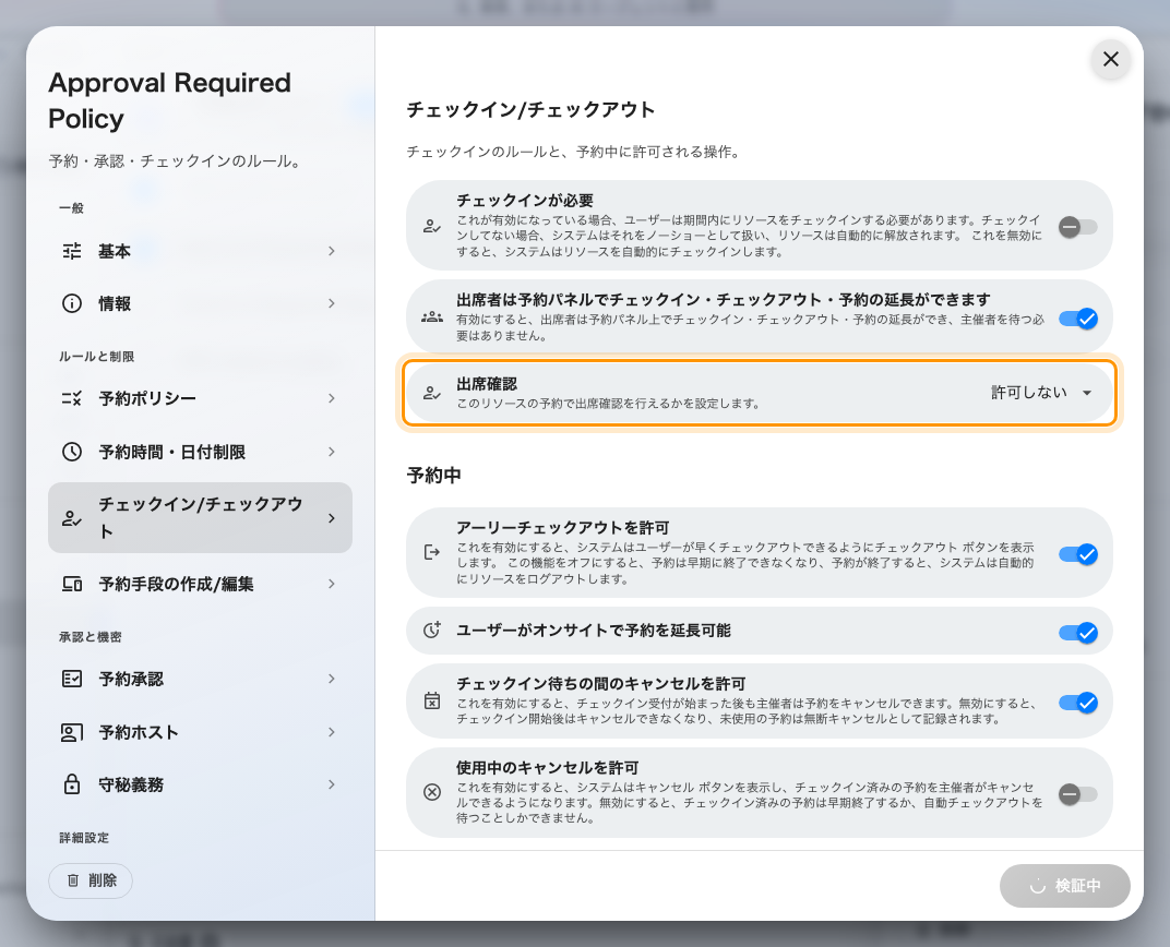 出席確認。許可しない、任意、常に必須の 3 択です。