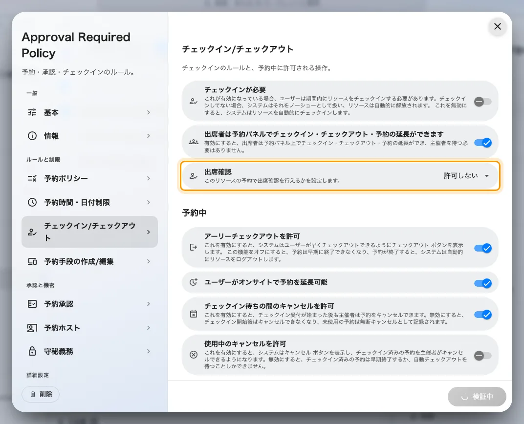出席確認。許可しない、任意、常に必須の 3 択です。