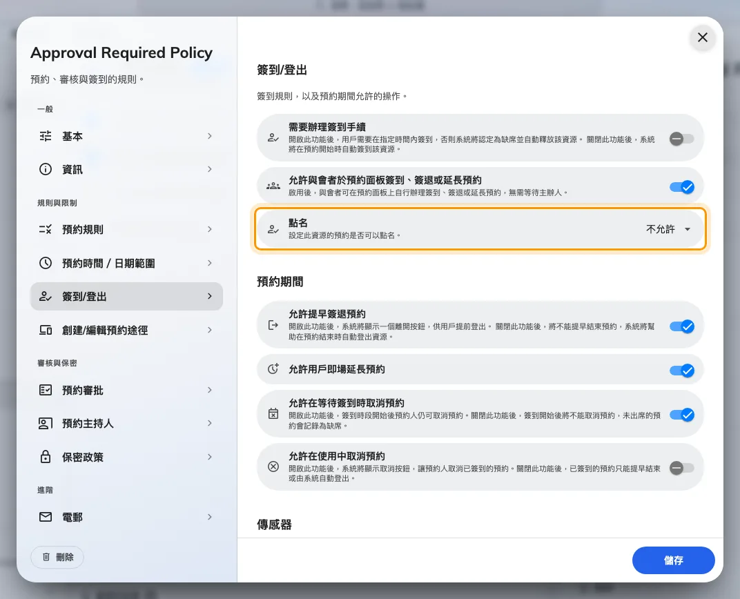 點名：不允許、由使用者選擇、一律必須。