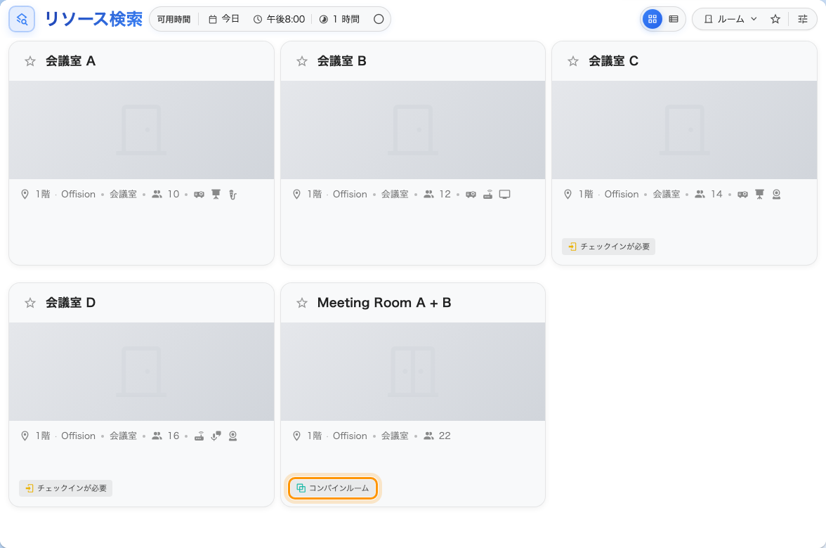 ルーム一覧では、コンバインルームに専用のバッジが付く。