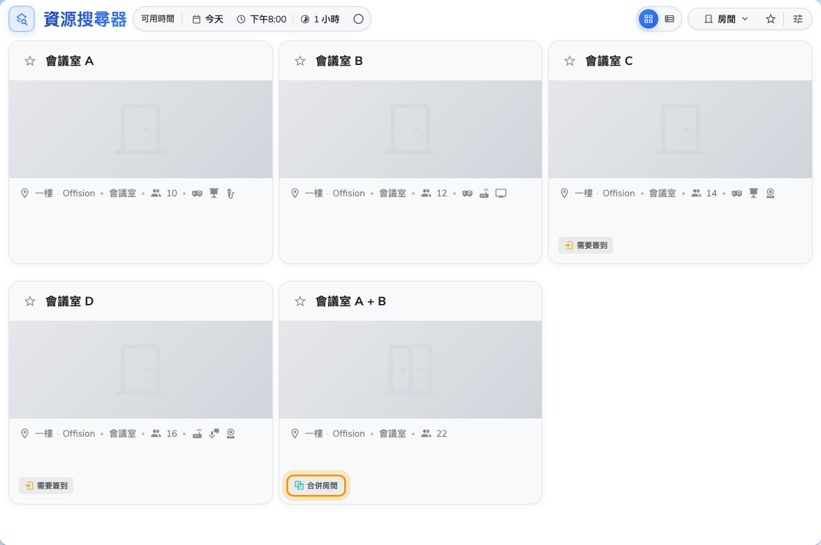 在房間清單裡，合併房間帶著自己的標記。