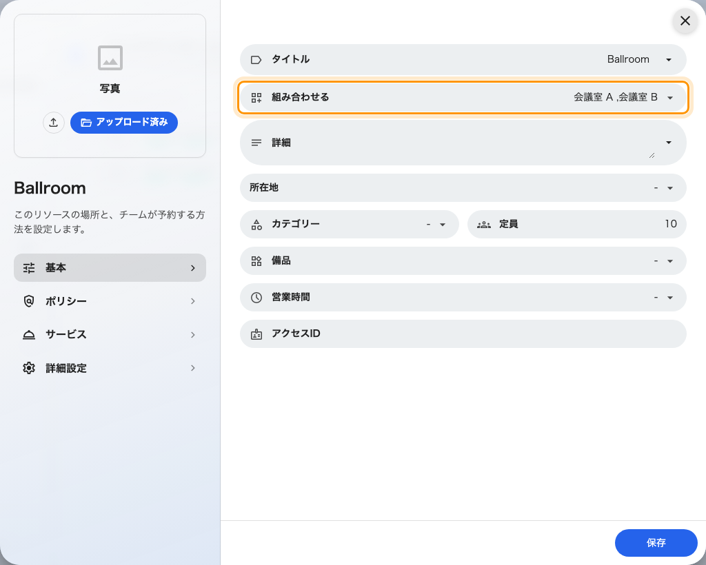 基本ページ。タイトルの下の組み合わせるが、普通のルームにはない唯一の項目。